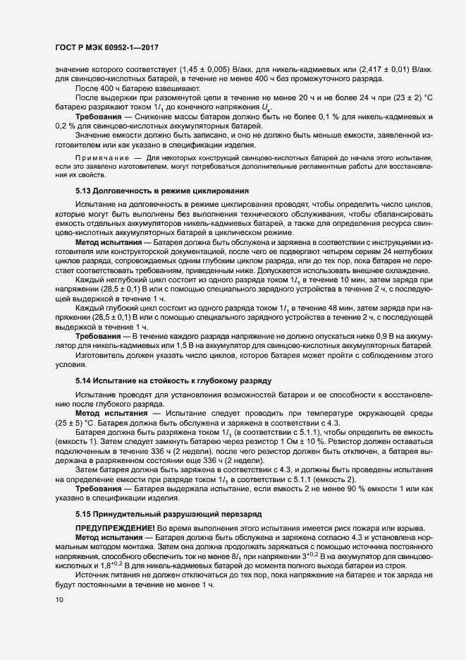 Страница 15 ГОСТ Р МЭК 60952-1-2017