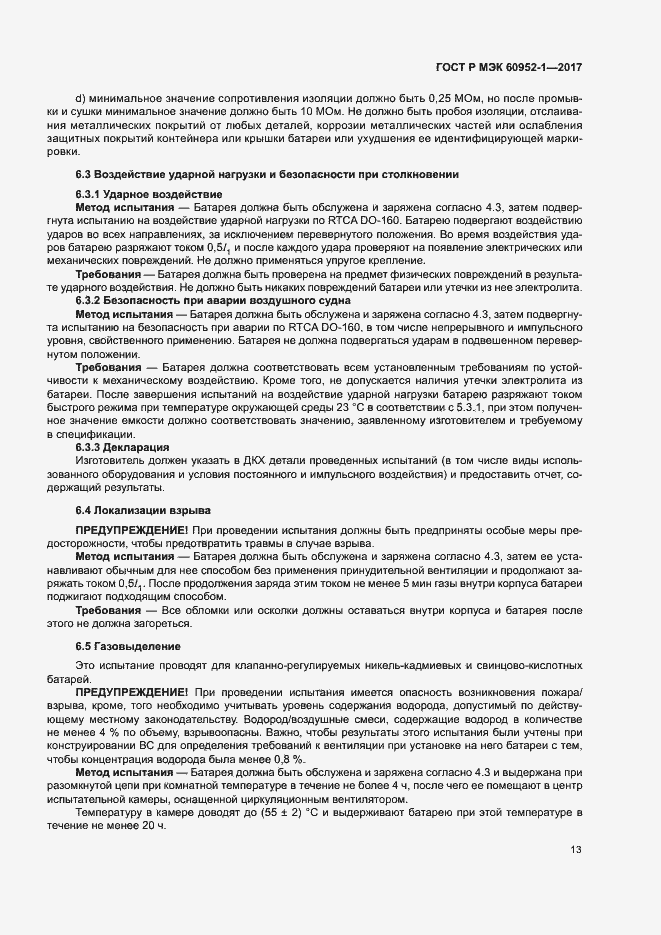 Страница 18 ГОСТ Р МЭК 60952-1-2017