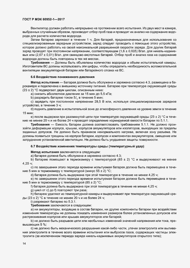 Страница 19 ГОСТ Р МЭК 60952-1-2017