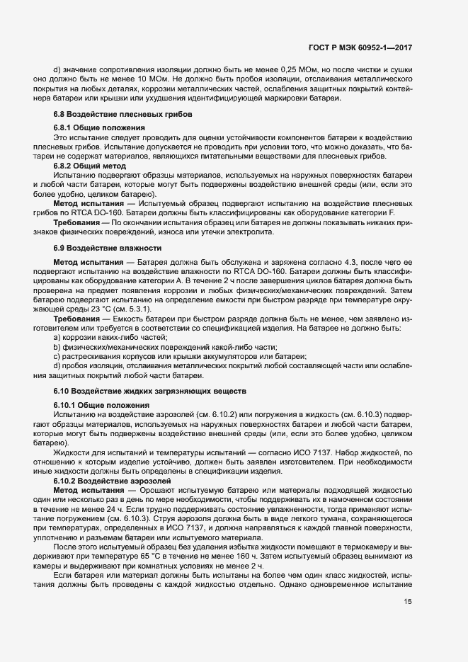 Страница 20 ГОСТ Р МЭК 60952-1-2017