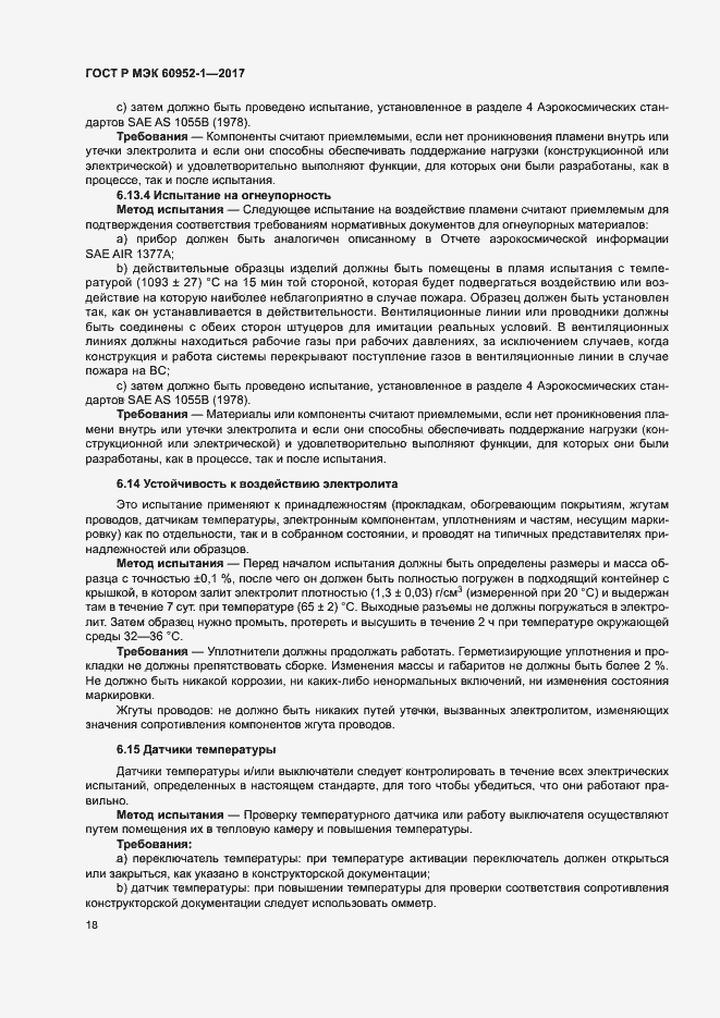 Страница 23 ГОСТ Р МЭК 60952-1-2017