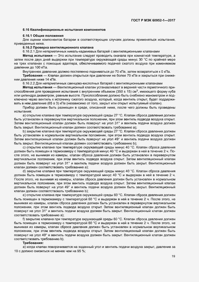 Страница 24 ГОСТ Р МЭК 60952-1-2017