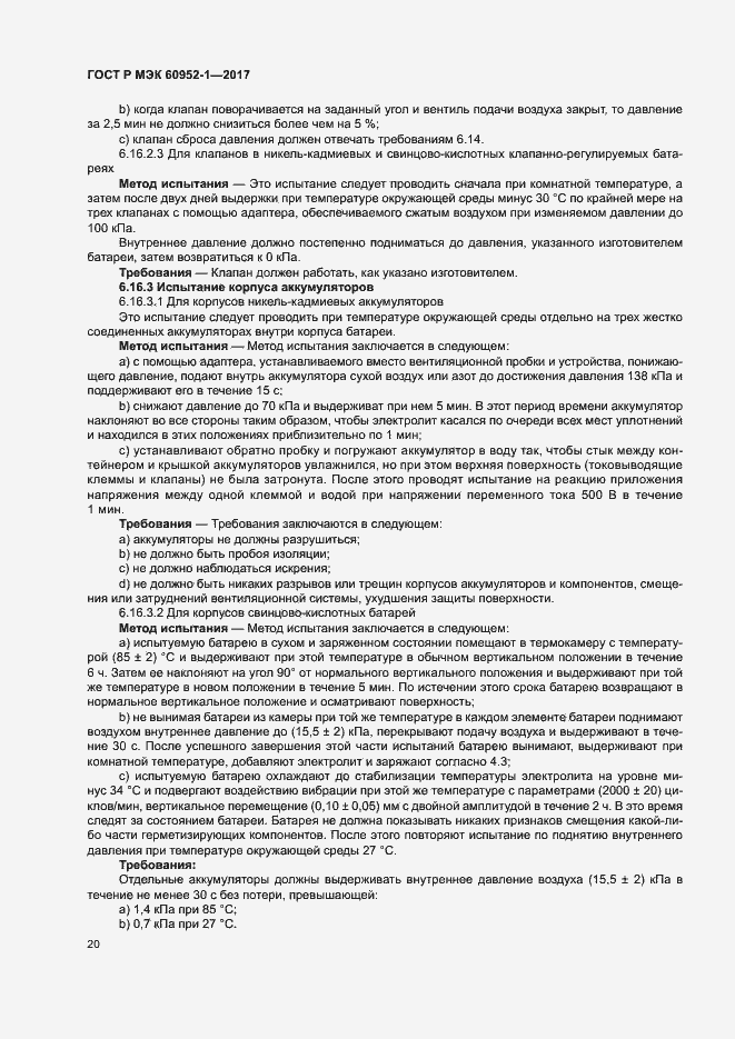 Страница 25 ГОСТ Р МЭК 60952-1-2017