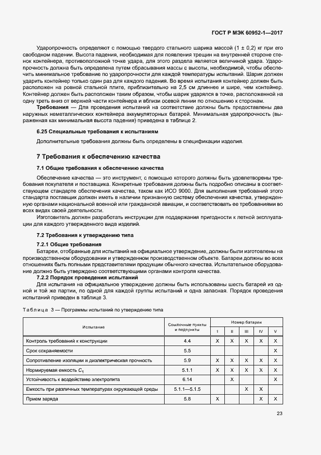 Страница 28 ГОСТ Р МЭК 60952-1-2017