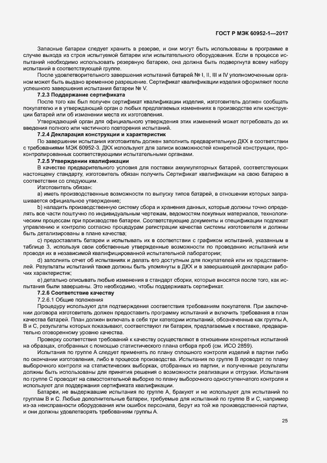 Страница 30 ГОСТ Р МЭК 60952-1-2017