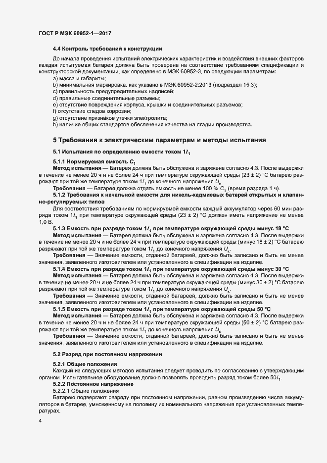 Страница 9 ГОСТ Р МЭК 60952-1-2017