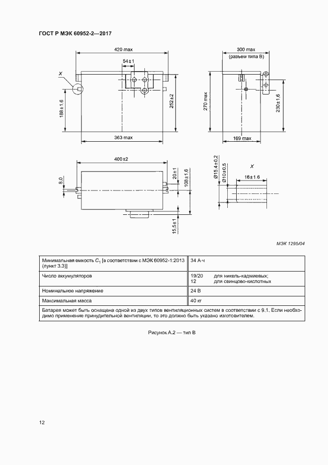 Страница 15 ГОСТ Р МЭК 60952-2-2017