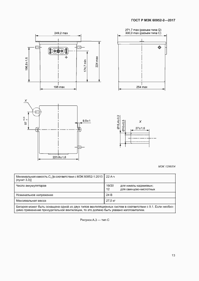 Страница 16 ГОСТ Р МЭК 60952-2-2017