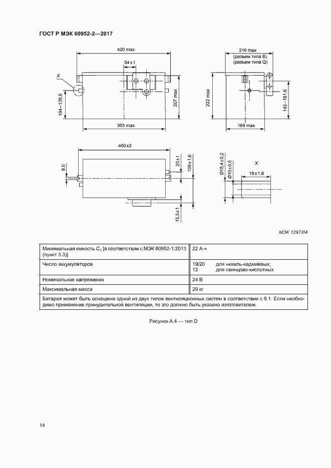 Страница 17 ГОСТ Р МЭК 60952-2-2017