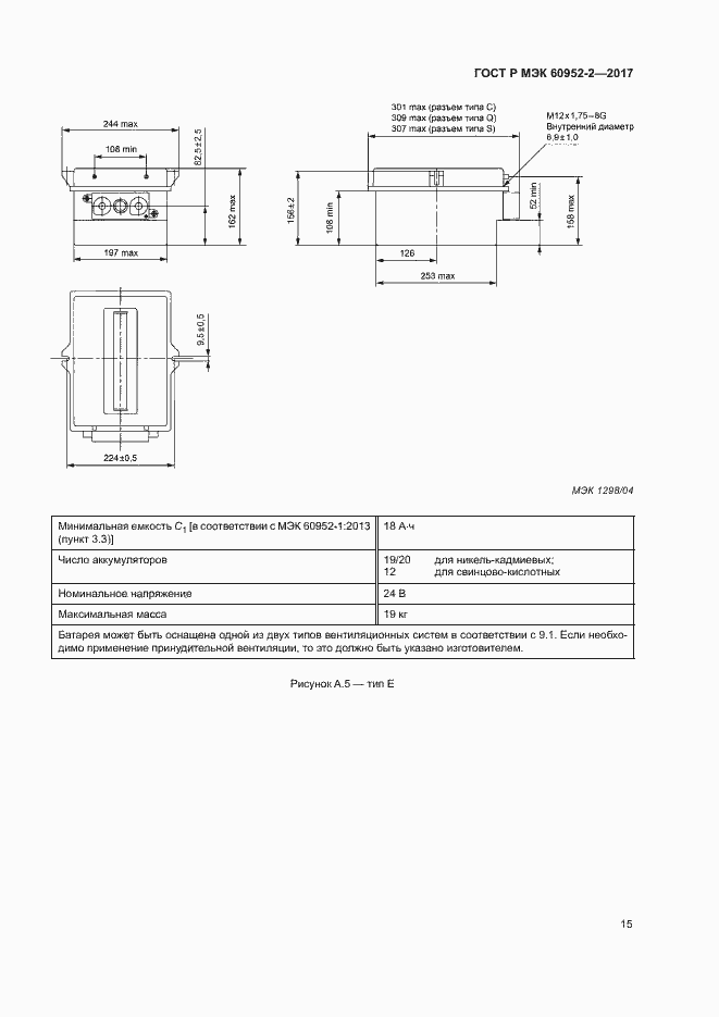 Страница 18 ГОСТ Р МЭК 60952-2-2017