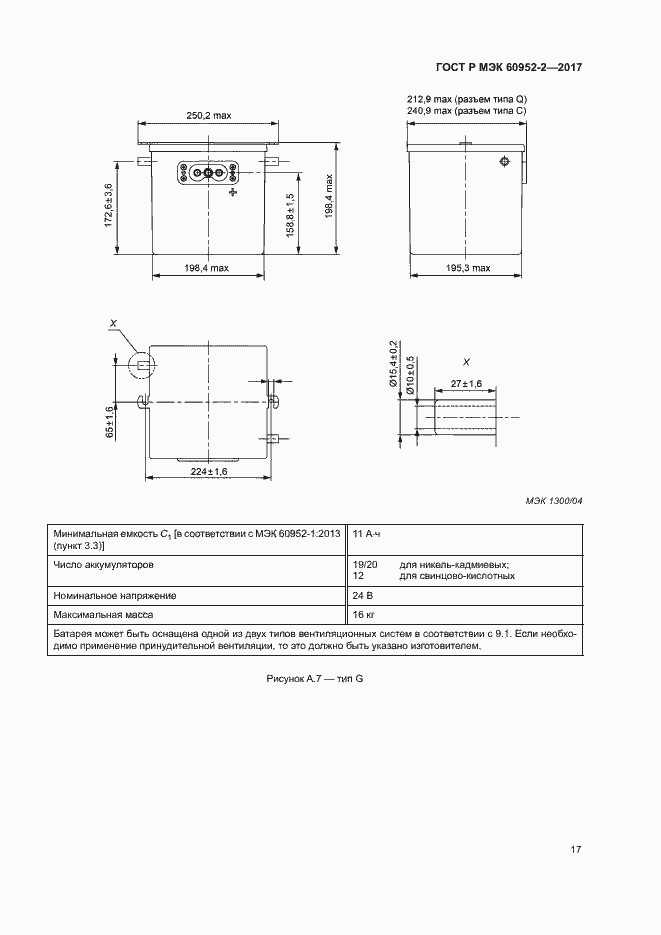 Страница 20 ГОСТ Р МЭК 60952-2-2017