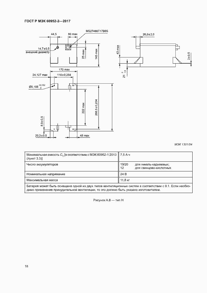 Страница 21 ГОСТ Р МЭК 60952-2-2017