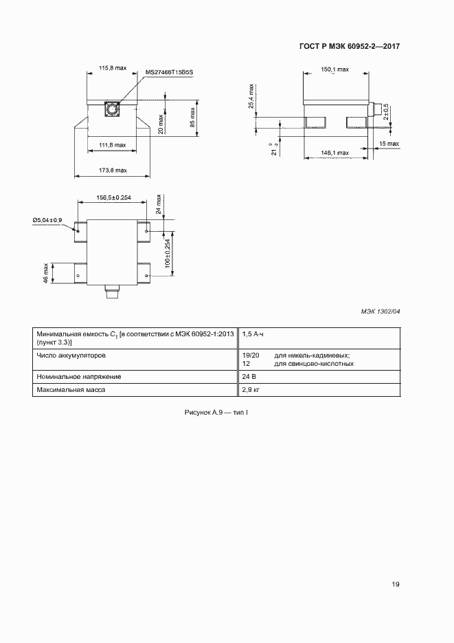 Страница 22 ГОСТ Р МЭК 60952-2-2017