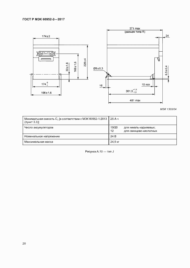 Страница 23 ГОСТ Р МЭК 60952-2-2017