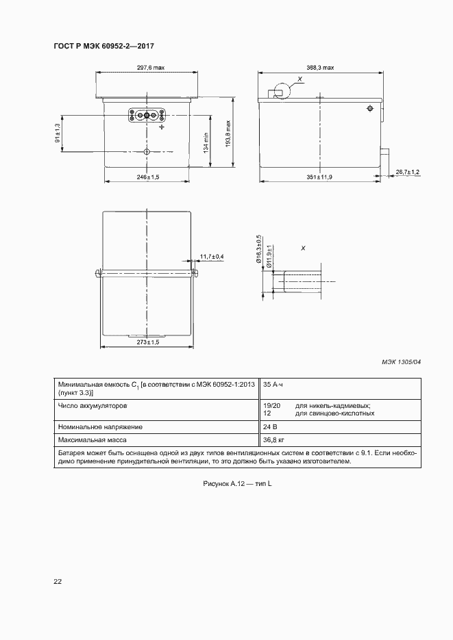 Страница 25 ГОСТ Р МЭК 60952-2-2017