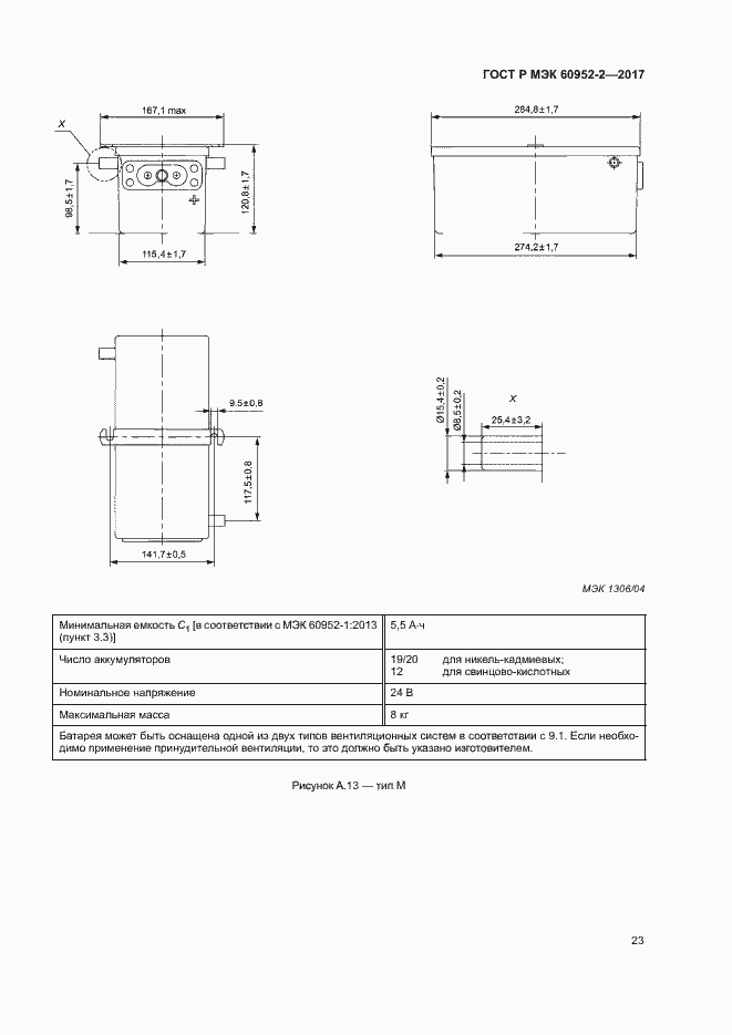 Страница 26 ГОСТ Р МЭК 60952-2-2017