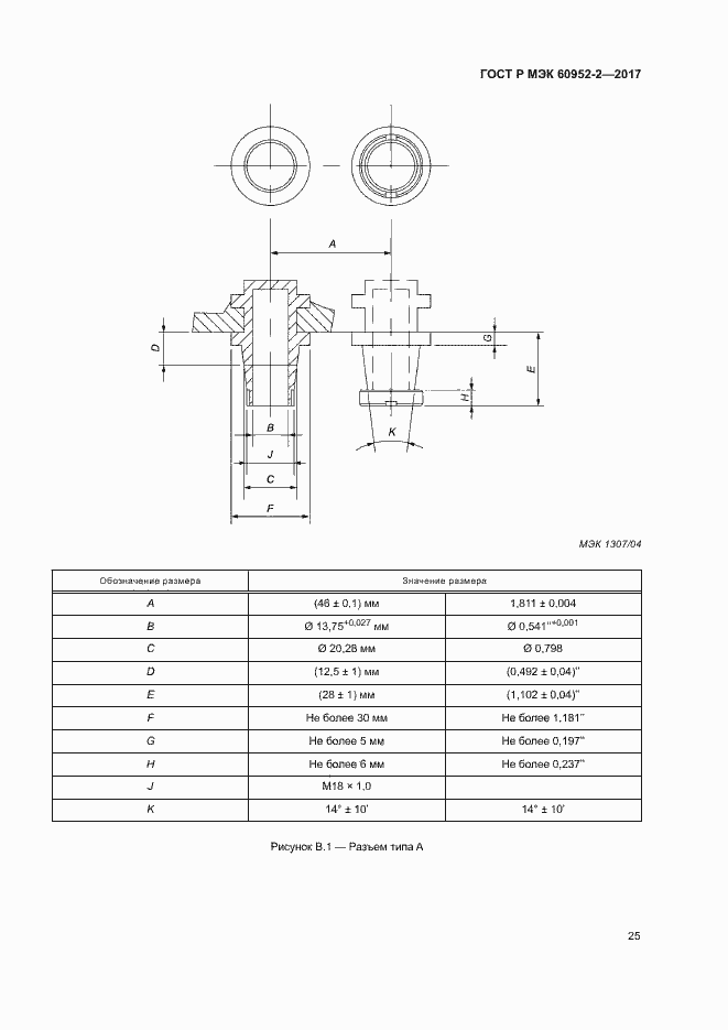 Страница 28 ГОСТ Р МЭК 60952-2-2017