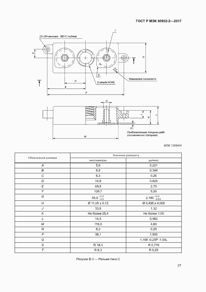 Страница 30 ГОСТ Р МЭК 60952-2-2017