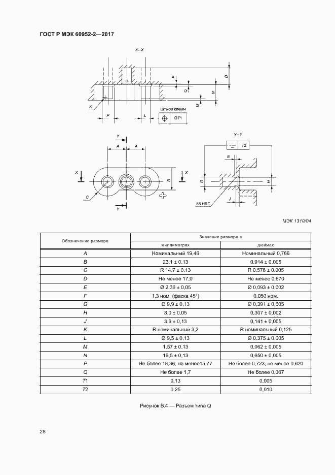 Страница 31 ГОСТ Р МЭК 60952-2-2017