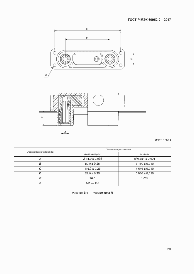 Страница 32 ГОСТ Р МЭК 60952-2-2017