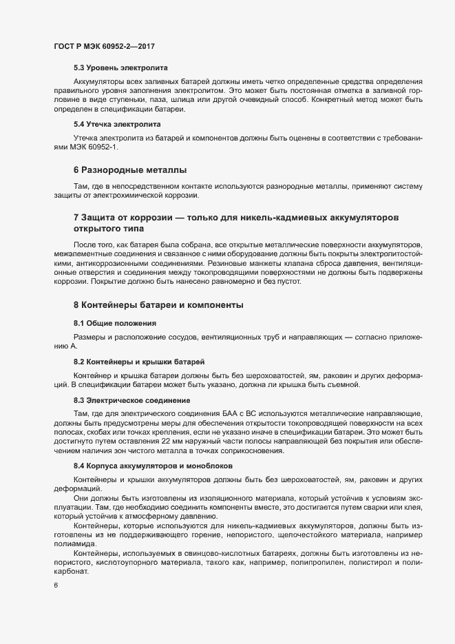 Страница 9 ГОСТ Р МЭК 60952-2-2017