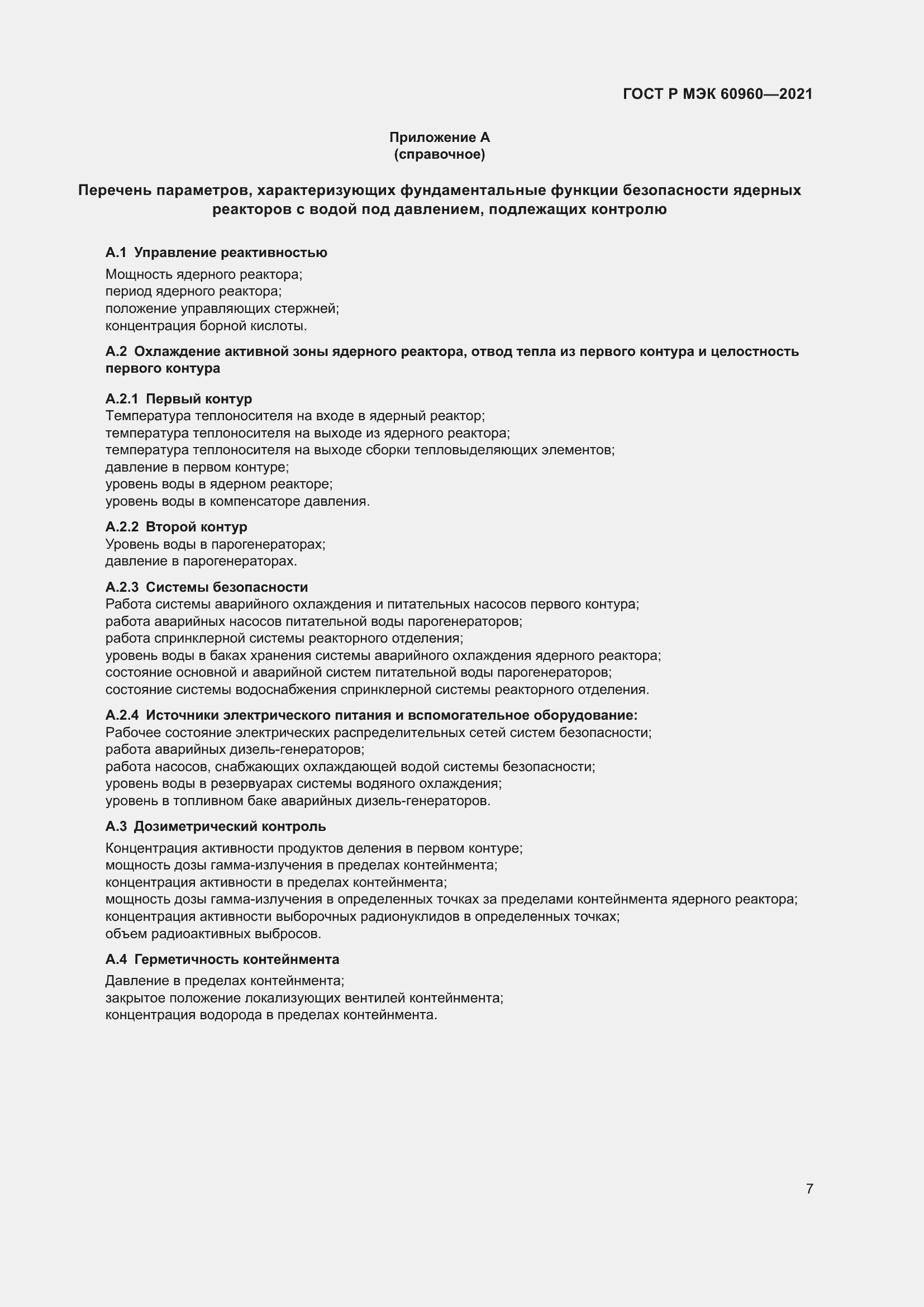 Страница 11 ГОСТ Р МЭК 60960-2021