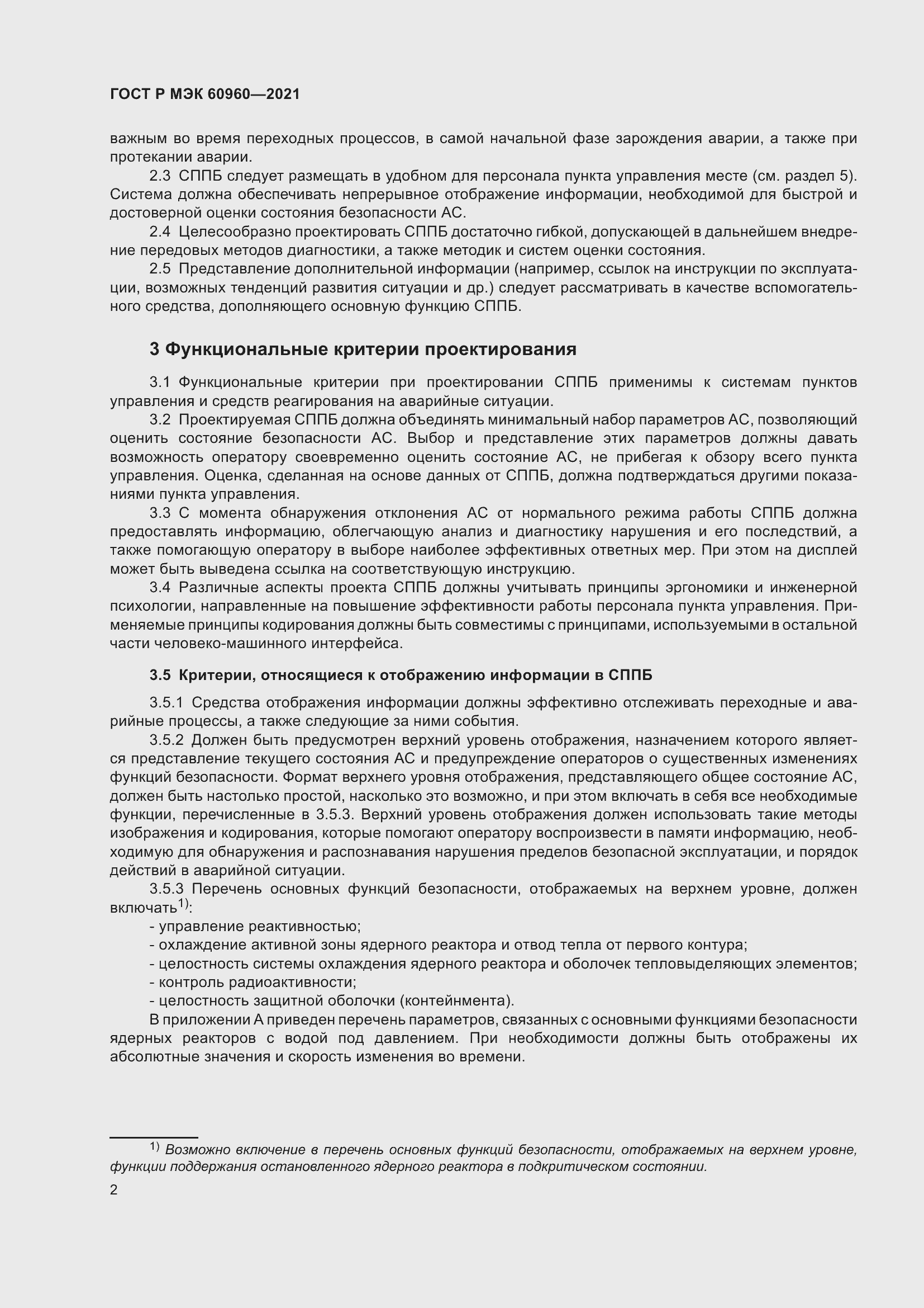 Страница 6 ГОСТ Р МЭК 60960-2021