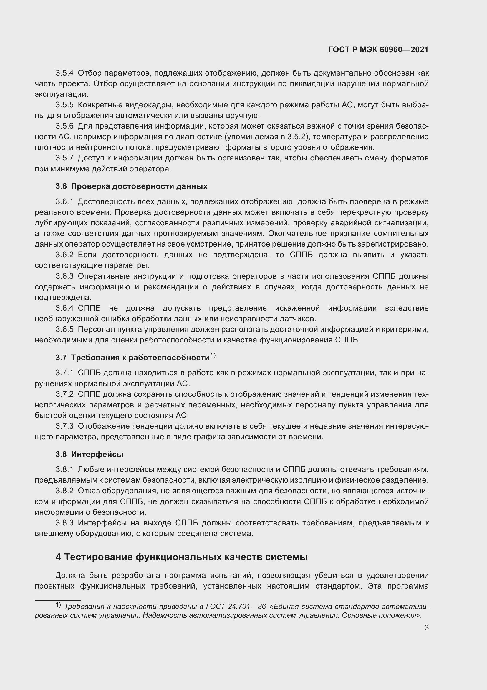 Страница 7 ГОСТ Р МЭК 60960-2021