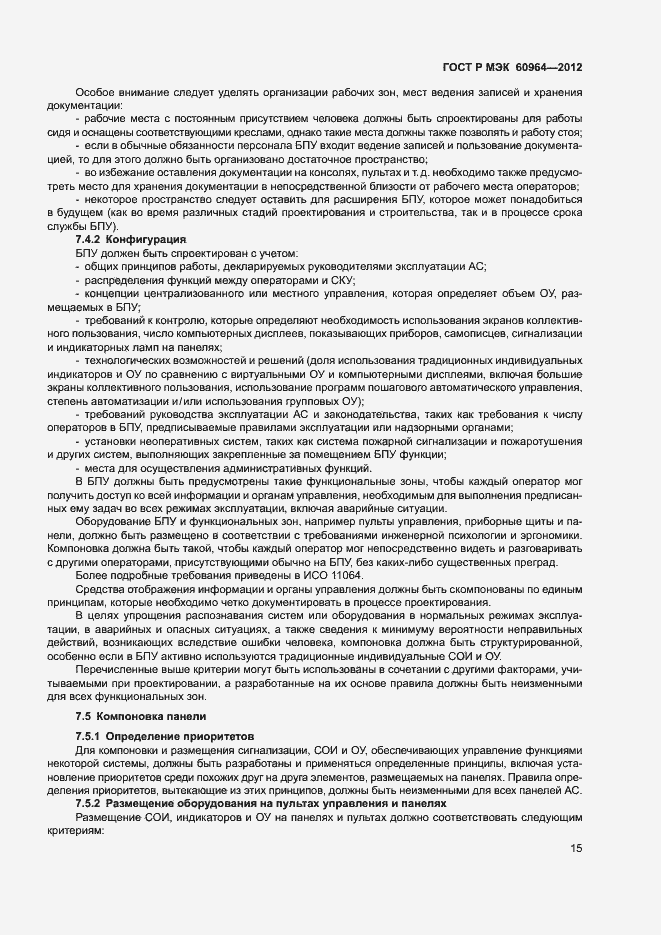 Страница 20 ГОСТ Р МЭК 60964-2012