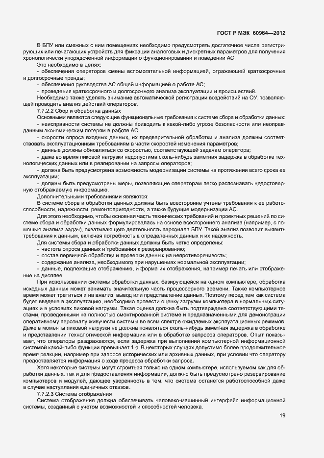 Страница 24 ГОСТ Р МЭК 60964-2012