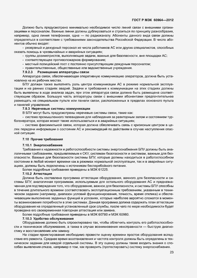 Страница 28 ГОСТ Р МЭК 60964-2012