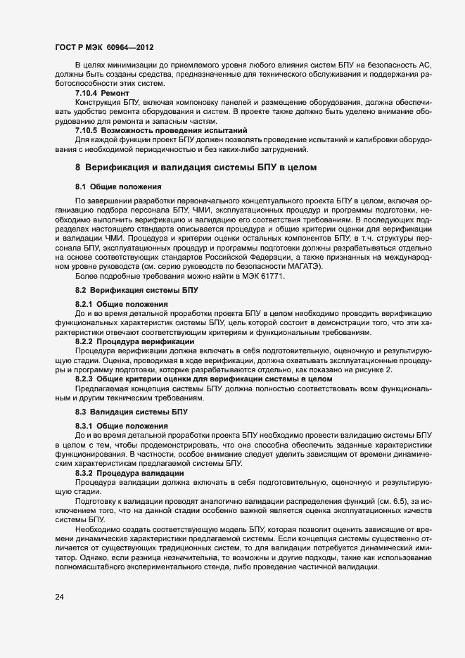 Страница 29 ГОСТ Р МЭК 60964-2012