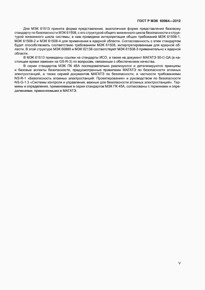 Страница 5 ГОСТ Р МЭК 60964-2012