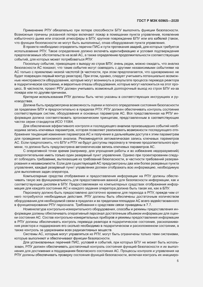 Страница 10 ГОСТ Р МЭК 60965-2020