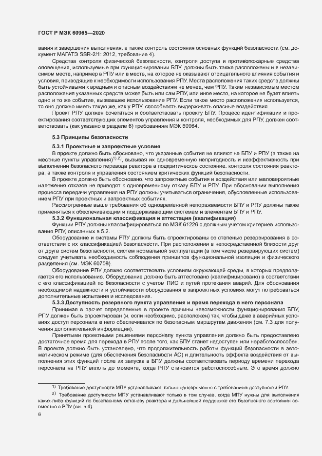 Страница 11 ГОСТ Р МЭК 60965-2020