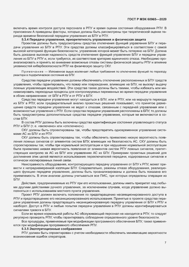 Страница 12 ГОСТ Р МЭК 60965-2020