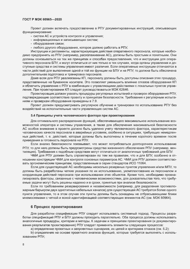 Страница 13 ГОСТ Р МЭК 60965-2020
