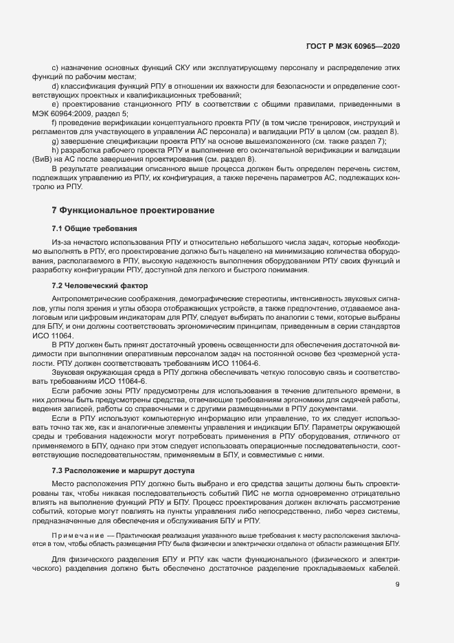 Страница 14 ГОСТ Р МЭК 60965-2020