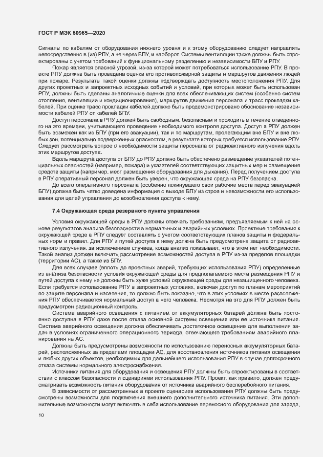 Страница 15 ГОСТ Р МЭК 60965-2020