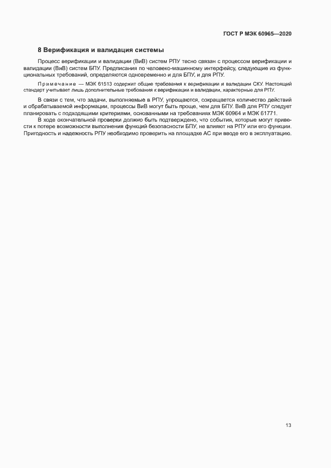 Страница 18 ГОСТ Р МЭК 60965-2020