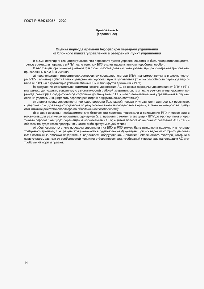 Страница 19 ГОСТ Р МЭК 60965-2020