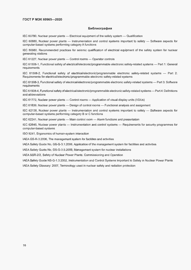 Страница 21 ГОСТ Р МЭК 60965-2020