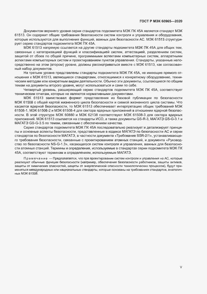 Страница 5 ГОСТ Р МЭК 60965-2020