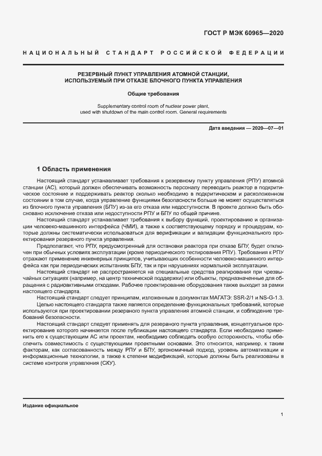 Страница 6 ГОСТ Р МЭК 60965-2020