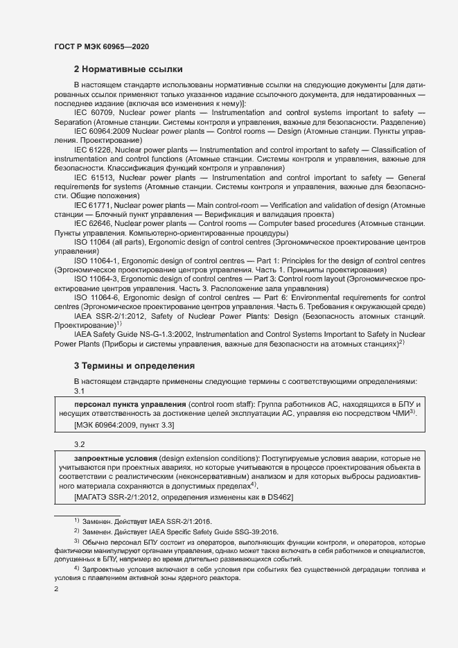 Страница 7 ГОСТ Р МЭК 60965-2020