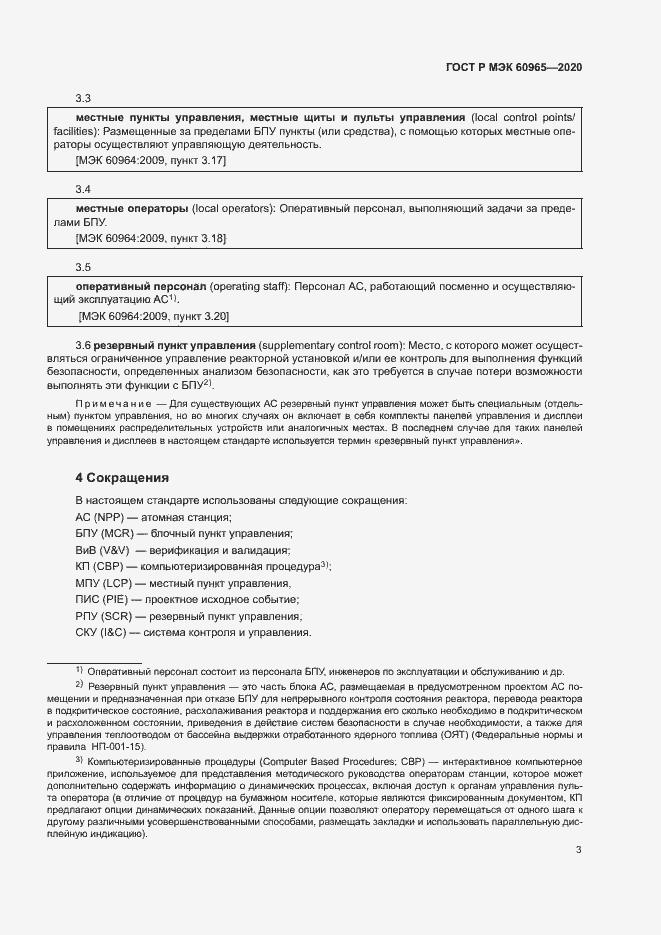 Страница 8 ГОСТ Р МЭК 60965-2020