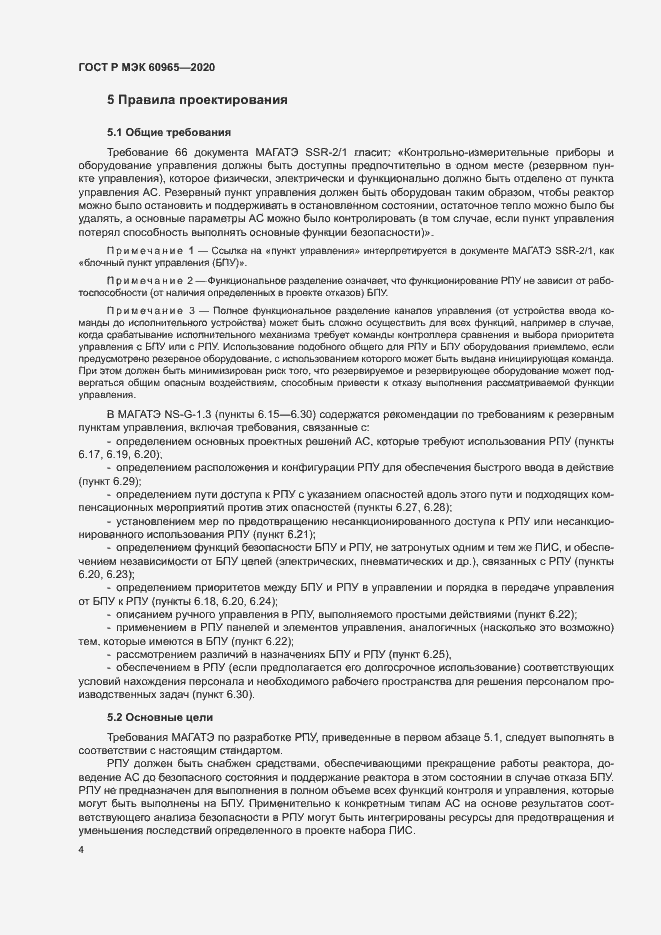 Страница 9 ГОСТ Р МЭК 60965-2020