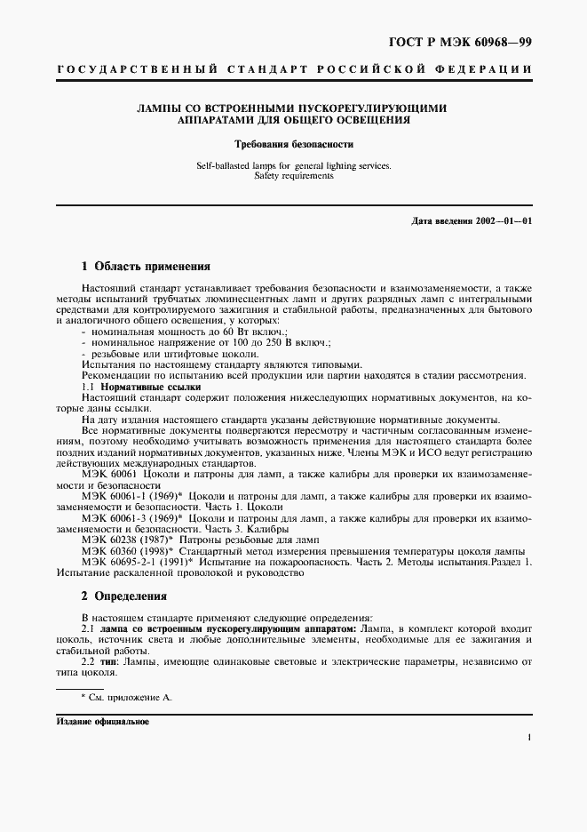 Страница 4 ГОСТ Р МЭК 60968-99