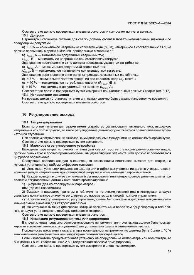 Страница 36 ГОСТ Р МЭК 60974-1-2004