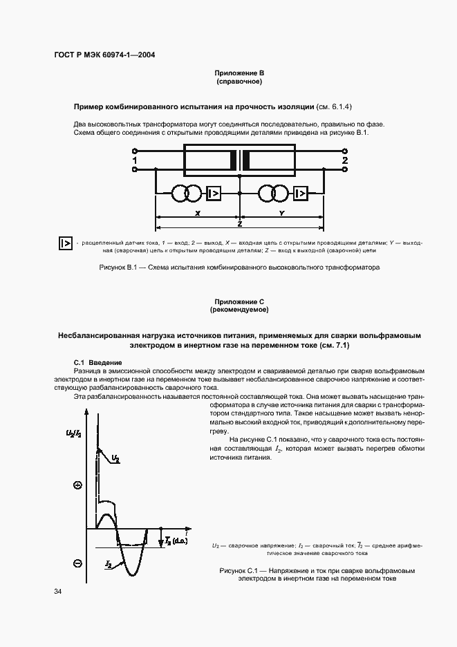 Страница 39 ГОСТ Р МЭК 60974-1-2004